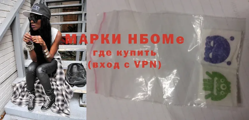 Марки NBOMe 1,8мг  Белинский 